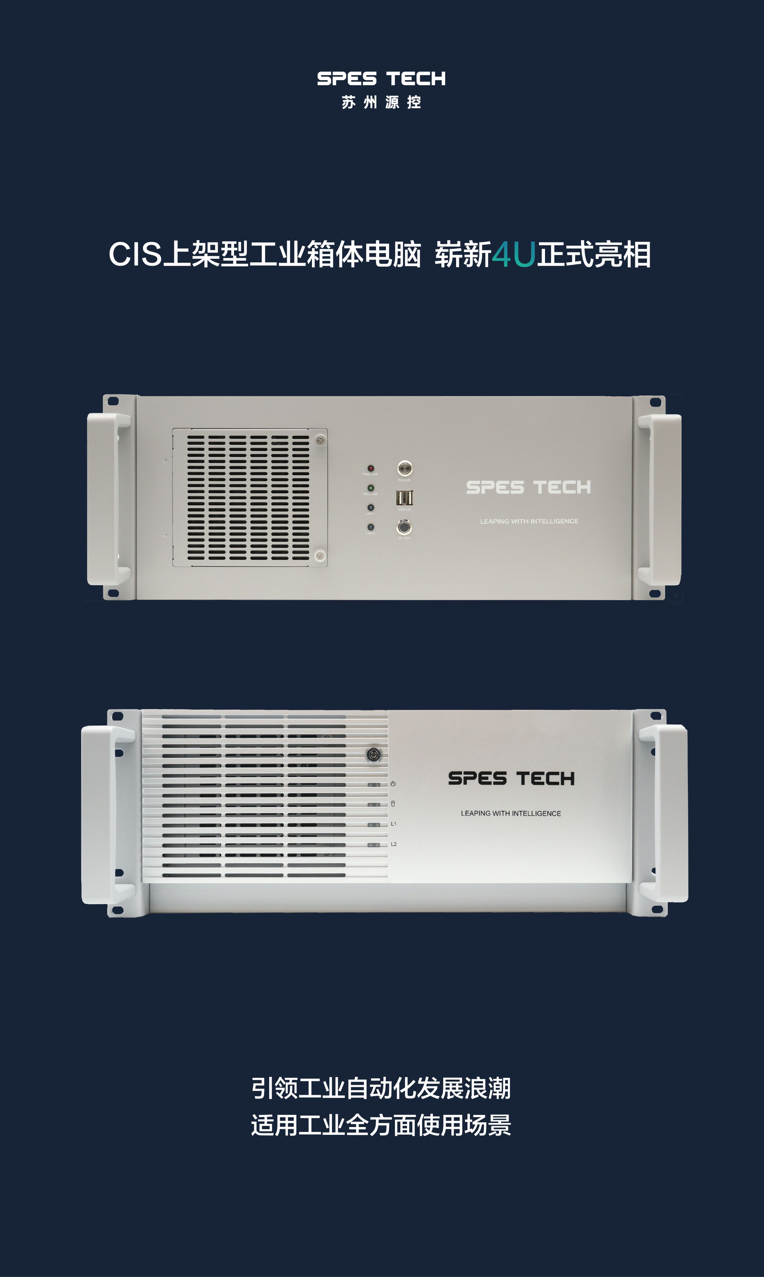 探秘必博(中国)全新一代4U箱体电脑 Part 1 | 性能卓越，游刃有余