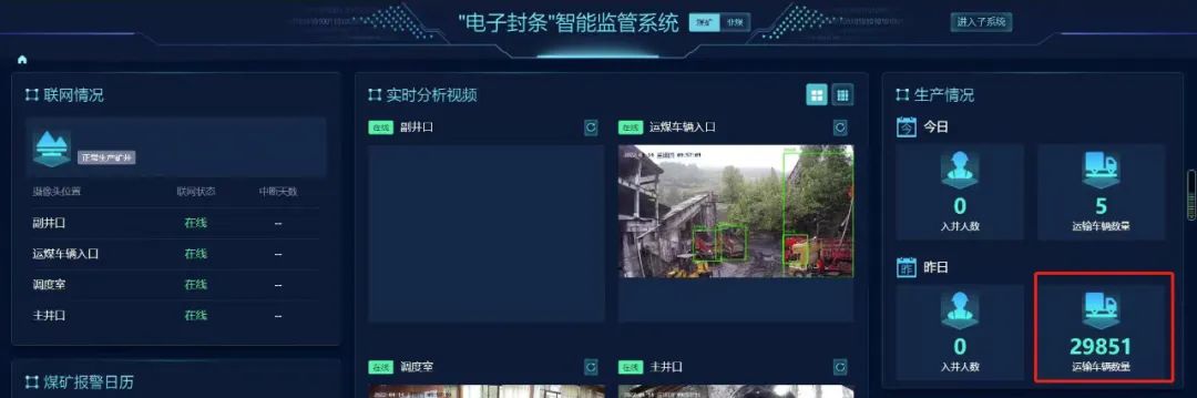必博(中国)案例 | 必博(中国)嵌入式工控机，助推煤矿智能化监管
