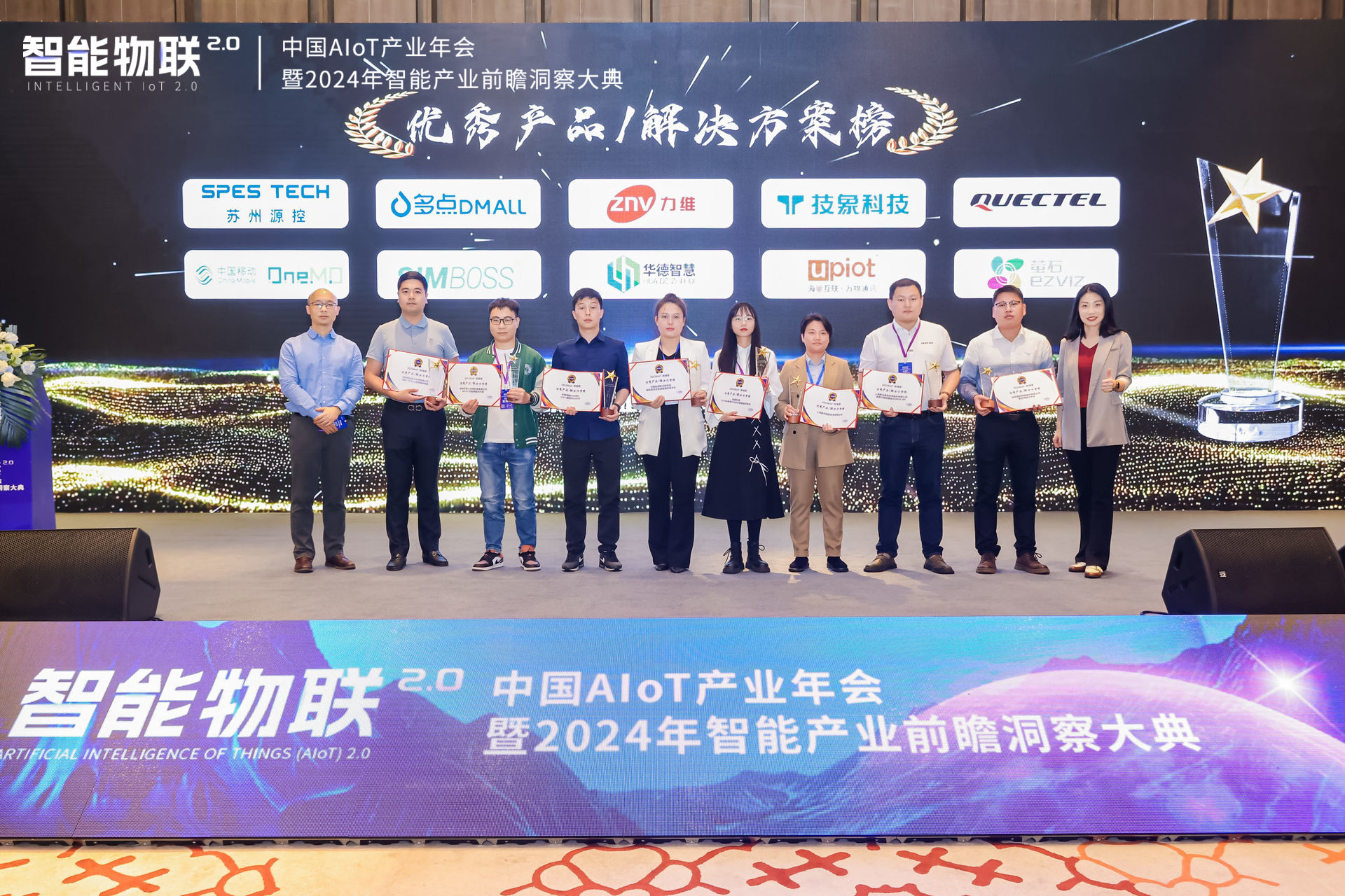荣誉 | 苏州必博(中国)荣获2023 AIoT产业年会优秀产品/解决方案奖