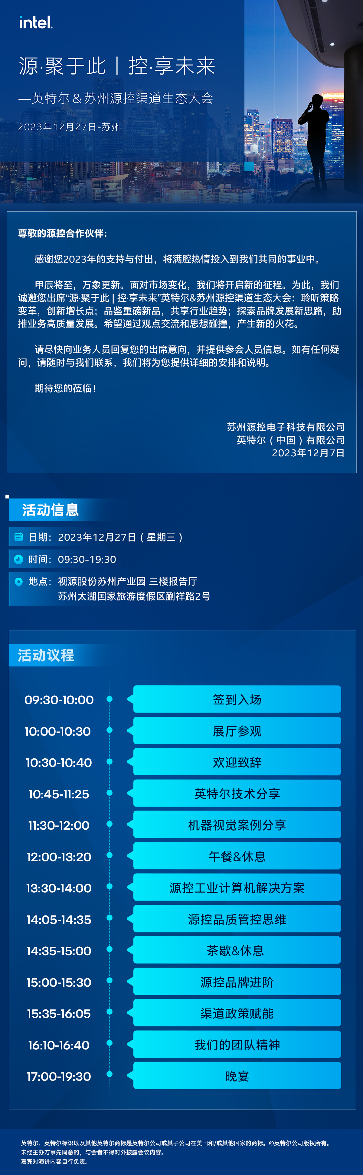 「源·聚于此 | 控·享未来」2023苏州必博(中国)渠道生态大会即将开启